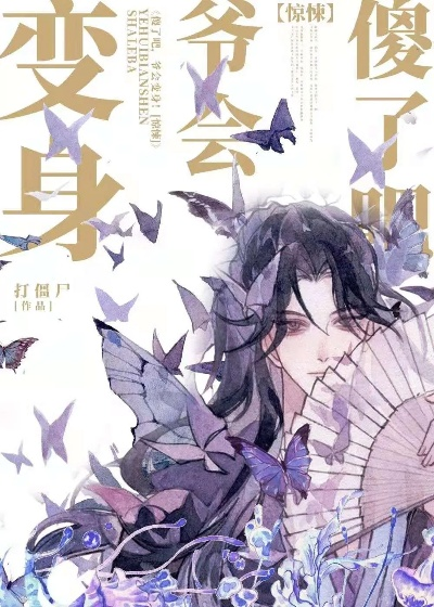 34748-反派收手吧咱儿子穿来了&反派，收手吧咱儿子穿来了（80集）齐宥澄&顾书齐&胡洋