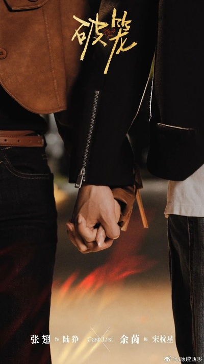 25.破笼（96集）张翅＆余茵