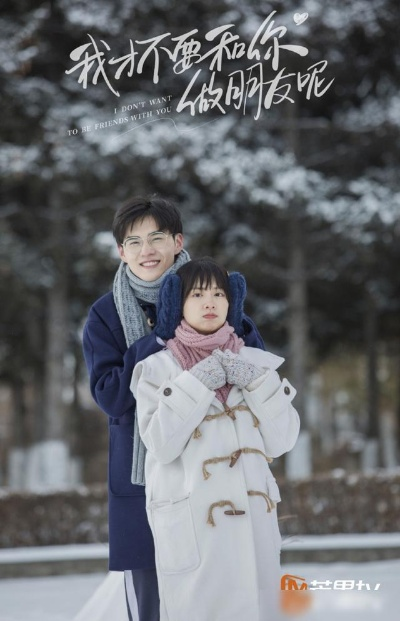 69.我才不要做你的妹妹（80集）王楚艺&邓宇博