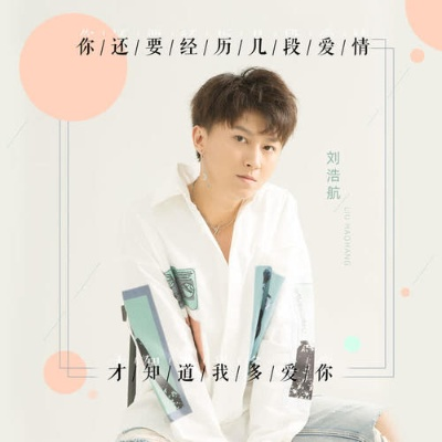 当月光偏轨时（60集）刘剑羽＆江炘