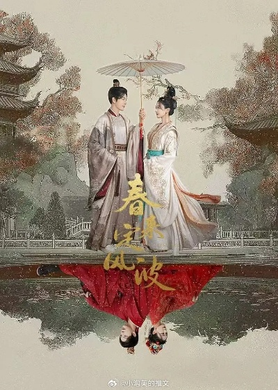 春风未寂情长绝（76集）金鑫欣&邱浩轩