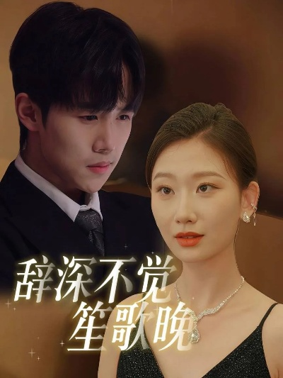 为爱谋局（48集）闻珞宁&许子糯