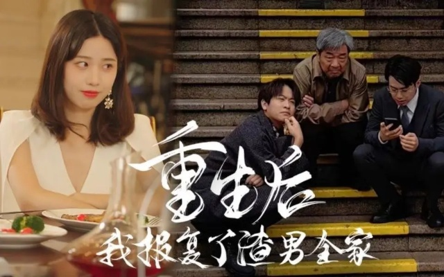 重生后家人都后悔了（80集）王金涛＆徐蕾