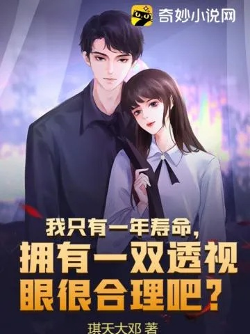 从透视开始暴富（80集）柯珂&余戬