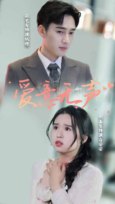 爱意如灯灭（63集）章圻悦&王言睿