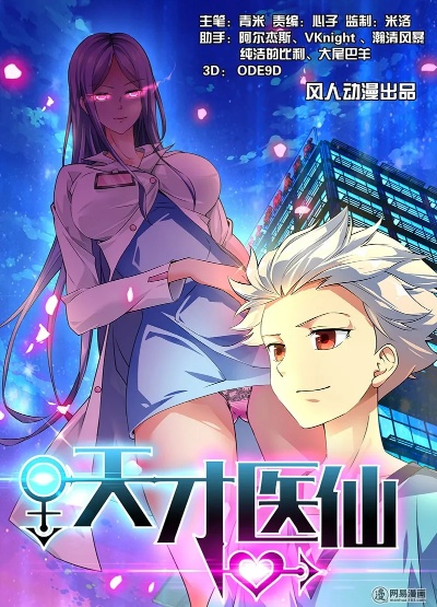 天才医仙（73集）胡文乐＆赵意词