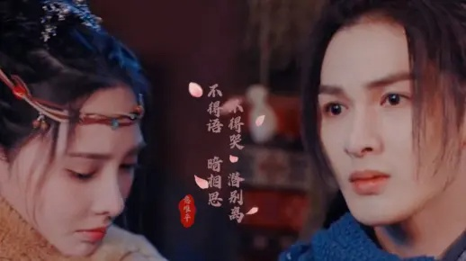 偏是相思最蚀骨＆烬爱无归处（70集）叶庭&白野