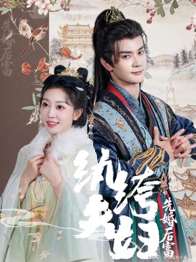 换亲后，我嫁纨绔小公爷（72集）王梓亦＆魏凡舒