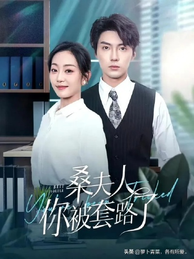 总裁，你的心声我收到了（60集）李彬航＆徐旖