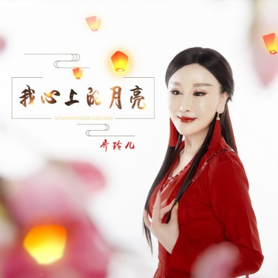 藏在心底的月光（70集）陈运宣＆武鸿蕊