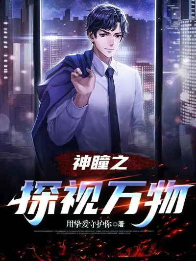 神瞳透视：我能看穿世间万物（74集）郭建清＆陈诺