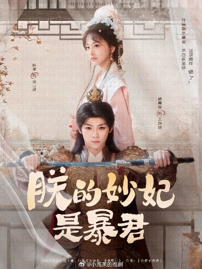 天降皇孙，六岁崽崽整顿朝纲（83集）书雪漫&刘俊达&张敬曦