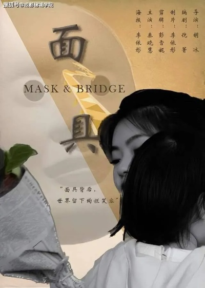 面具之下千面人生（89集）闫北玥&郝明奇