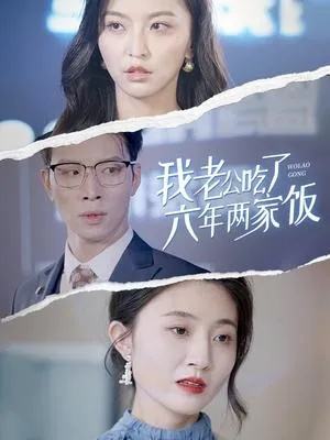 跟前男友成为邻居后，他又争又抢（77集）宋宇博＆樊楚琦