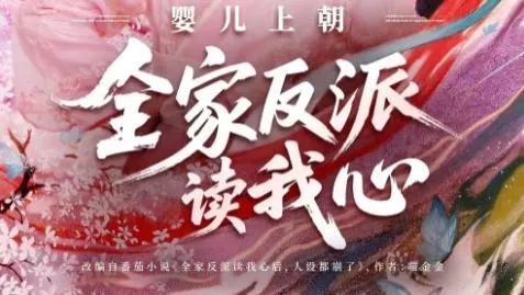 抄家后反派老太带飞全家（70集）宋俊毅&刘清心