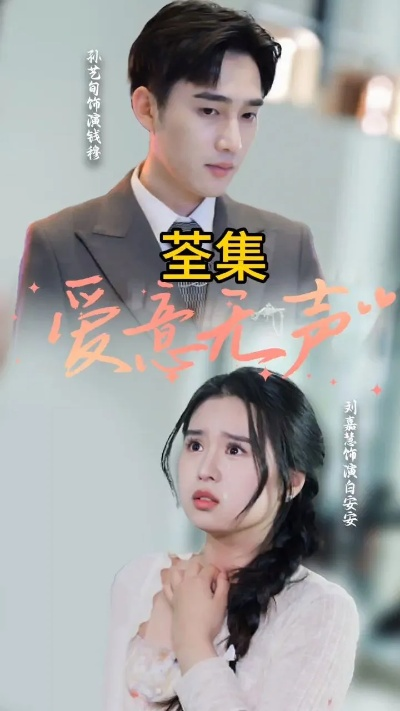 宠意无声（75集）米热＆符雅凝