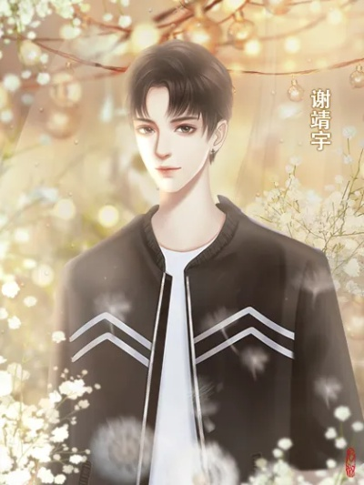 星光陷于他眼底＆叶总你家恩人跑路咯（82集）詹璋&赵珞姿