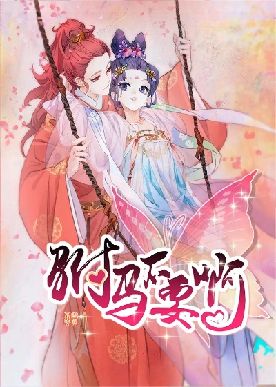 驸马爷！求你别离婚（80集）马东辰＆千歆