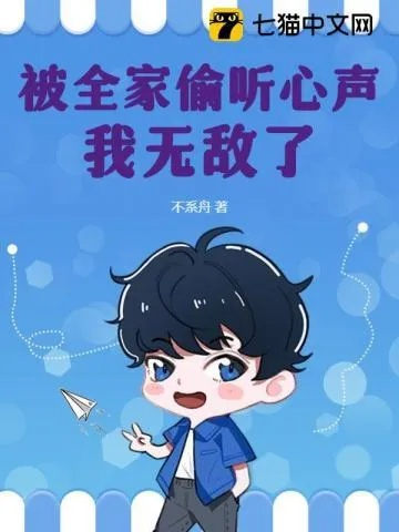 校花偷听我心声后，我绑定了修改心声系统（55集）陈天玮