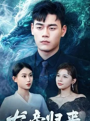 重生后收拾亲戚，带家产去找他（80集）陈袆龙＆章龄之