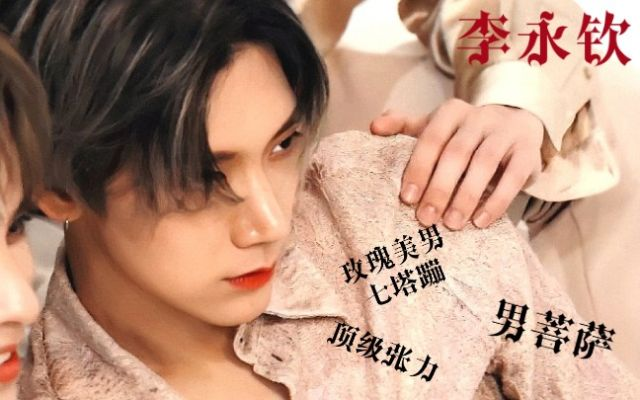 痞气大佬的撩人野玫瑰（80集）李悦暄&王浩宇