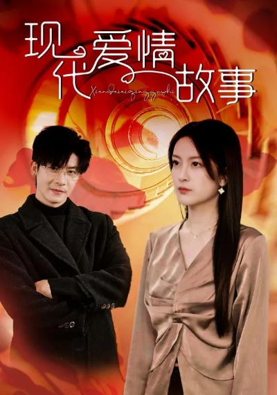 傅先生，你的心跳我承包了（100集）杨晨（女）＆刘渝展