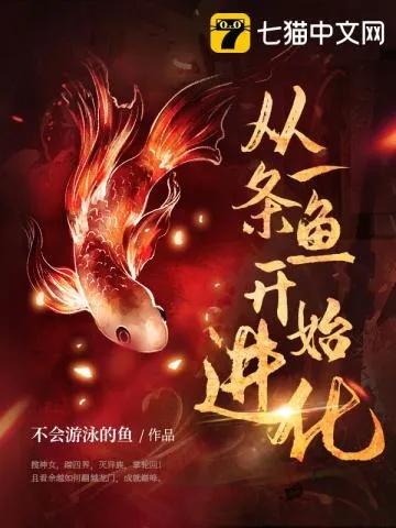 开局混沌剑体打造不朽仙族（80集）胡珈怡&莫书铭