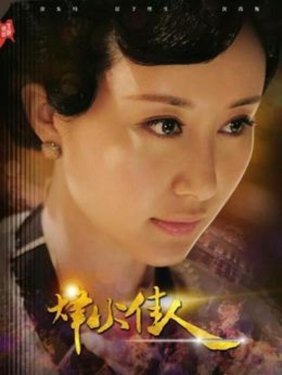 大嫂：烽火佳人＆大嫂1931（81集）王凯沐＆王小亿