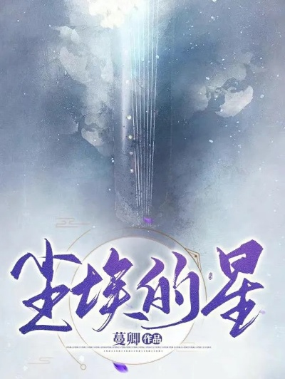 隐于尘埃，惊世归来（80集）黄谋＆星玥