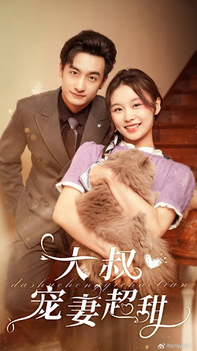 替嫁大佬不好惹（83集）张婉悦&毛祁生