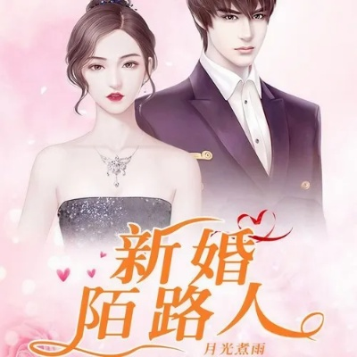 闪婚娇妻：夫人她身份藏不住了（80集）李昊成＆倪艺菲