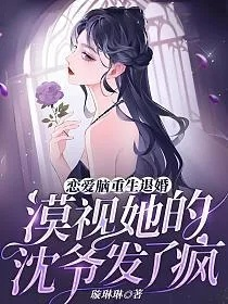 流放带傻爹顿顿吃肉（83集）林淼＆赵诗涵