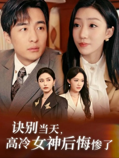 从自律到巅峰，她悔之晚矣（71集）徐浩楠＆冷梓昕