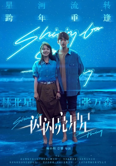 沉入他的月光海（77集）李星霖＆林子煊