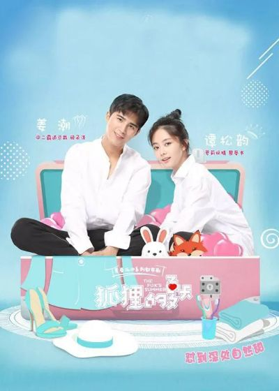 顾先生的落跑甜心（118集）谭煦哲＆薛琪慧