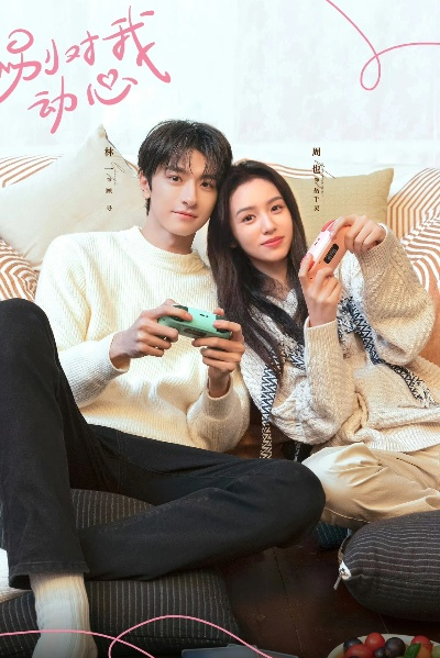 枫叶可与我闪红时（54集）胡金池＆史珂瑀