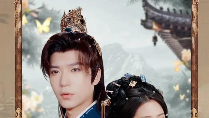 窃君心（83集）曹峻柯＆伊萌