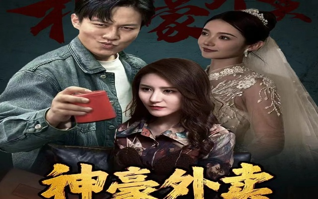 神豪短剧推荐（神豪短剧推荐，精彩瞬间，不容错过）