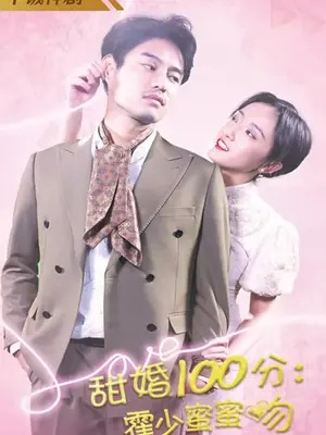 高分甜宠短剧（高分甜宠短剧，快节奏下的甜蜜瞬间）