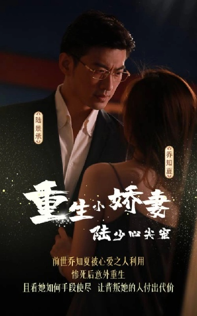 穿越重生短剧推荐（穿越重生魅力短剧推荐）