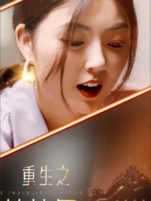 爆火穿越重生短剧推荐（爆火穿越重生短剧推荐，时空之旅的精彩瞬间）