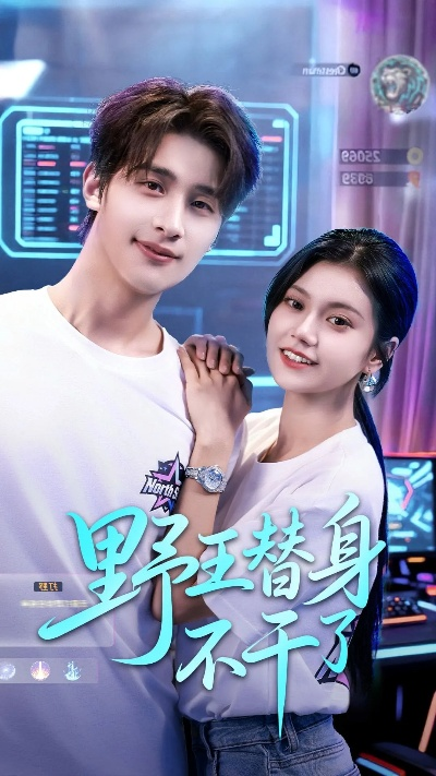 替身不干了短剧在线免费看（替身不干了短剧在线免费观看，探索剧情与替身演员的挑战）