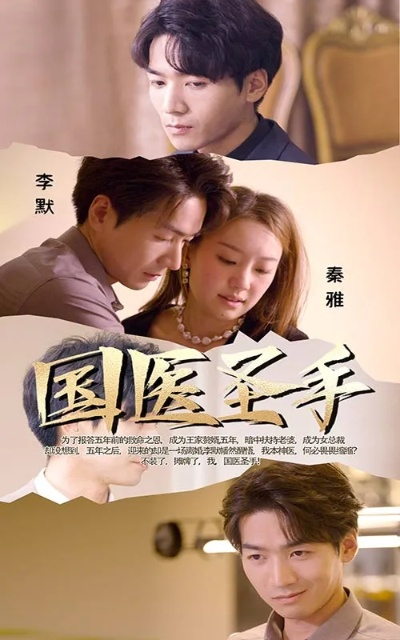 圣手仁医短剧在线免费看（圣手仁医短剧，在线免费观看的医疗传奇）