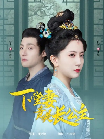 阁主下山短剧在线免费看（阁主下山，一部精彩纷呈的短剧，在线免费观看）