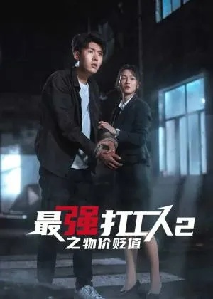 职场打工人短剧在线免费看（职场打工人生活缩影，短剧在线免费观看）