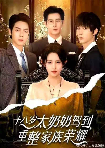 豪门阔太有点辣短剧在线免费看（豪门辣阔太，一部充满惊喜的短剧在线免费观看）