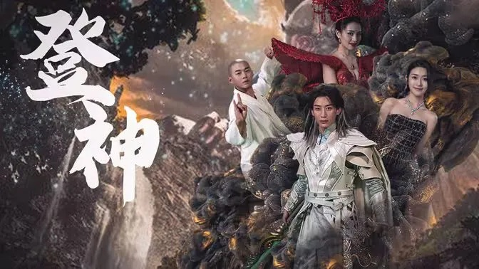 山神传说短剧在线免费看（山神传说短剧，在线免费观看的神秘之旅）