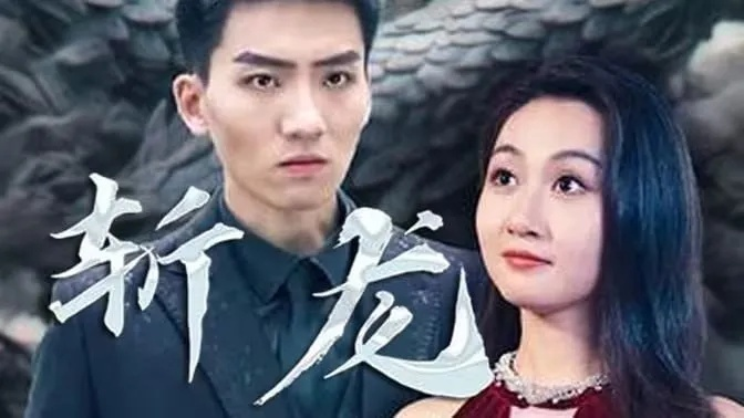 囚龙岛短剧在线免费看（囚龙岛短剧，在线免费观看的冒险之旅）