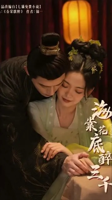 谢尽长安花短剧全集完整版（谢尽长安花短剧全集完整版，繁华背后的故事深度）