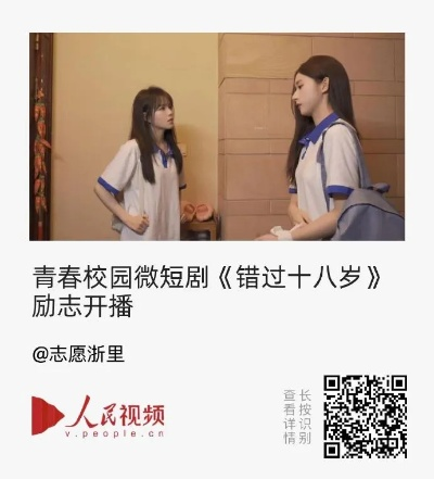 错过十八岁短剧完整版（错过十八岁短剧完整版，青春遗憾与成长启示）